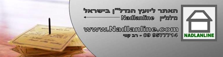 רשם המתווכים- רשימת בעלי רישיון נדל"ן תקף 